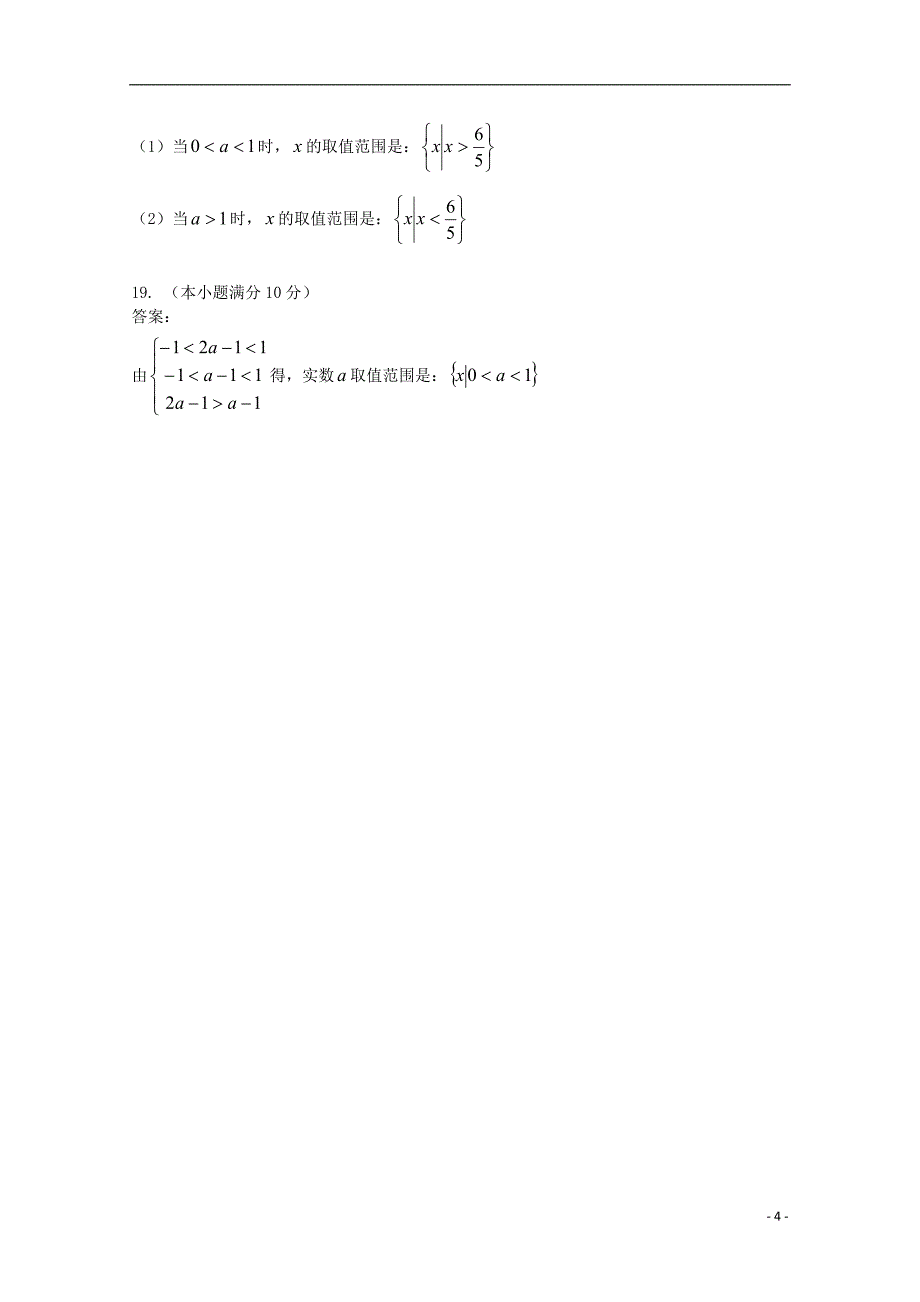 广东省江门市普通高中2017-2018学年高一数学11月月考试题01_第4页