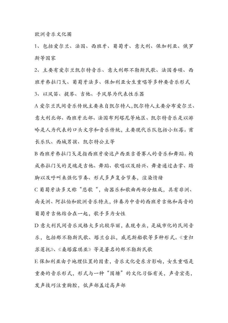 欧洲部分国家音乐特点_第1页