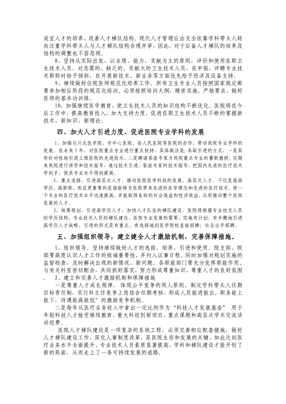 人才梯队建设规划_第2页