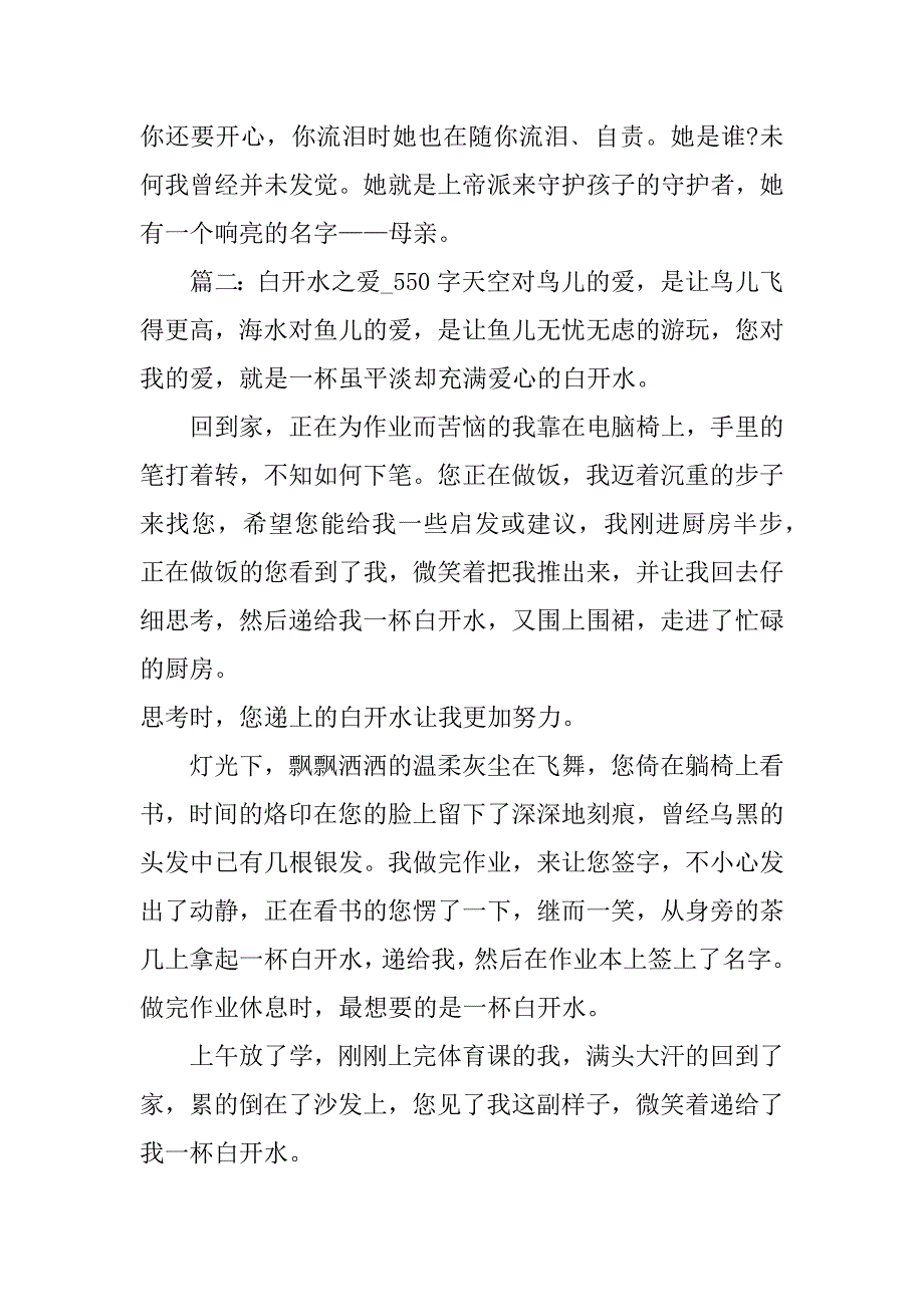 关于水之爱作文_第2页