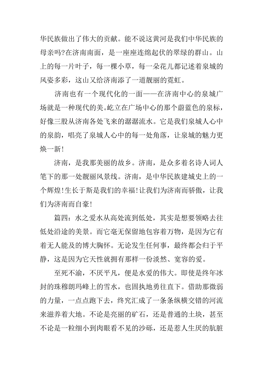 关于水之爱作文_第4页