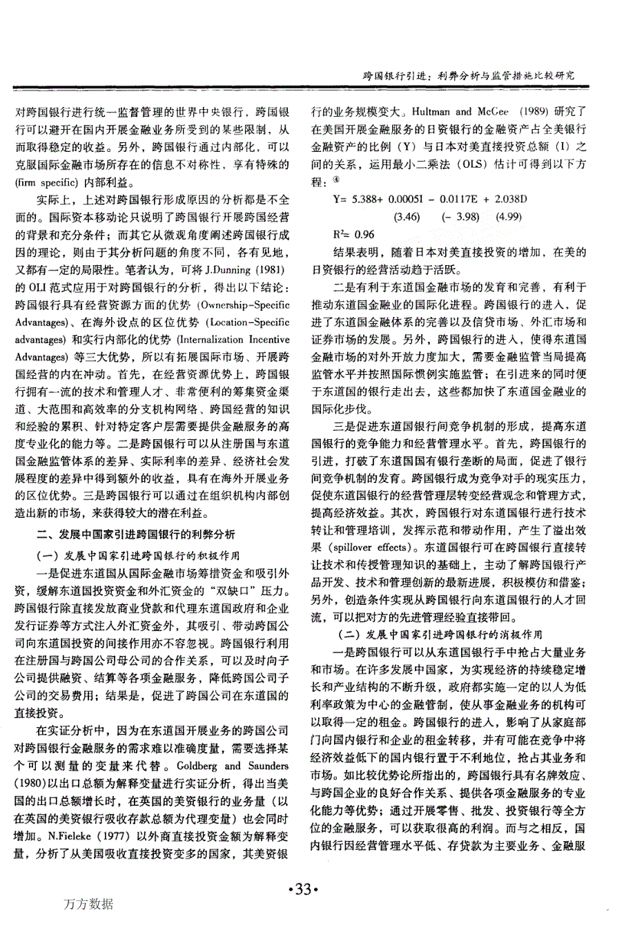 跨国银行引进利弊分析与监管措施比较研究_第2页