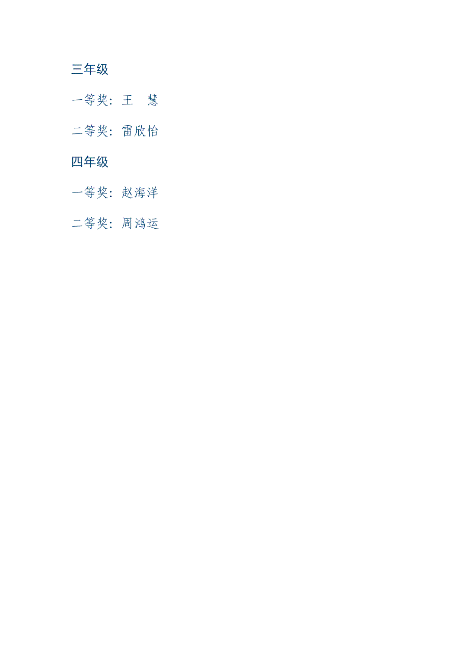 北仓小学作文竞赛活动方案_第3页