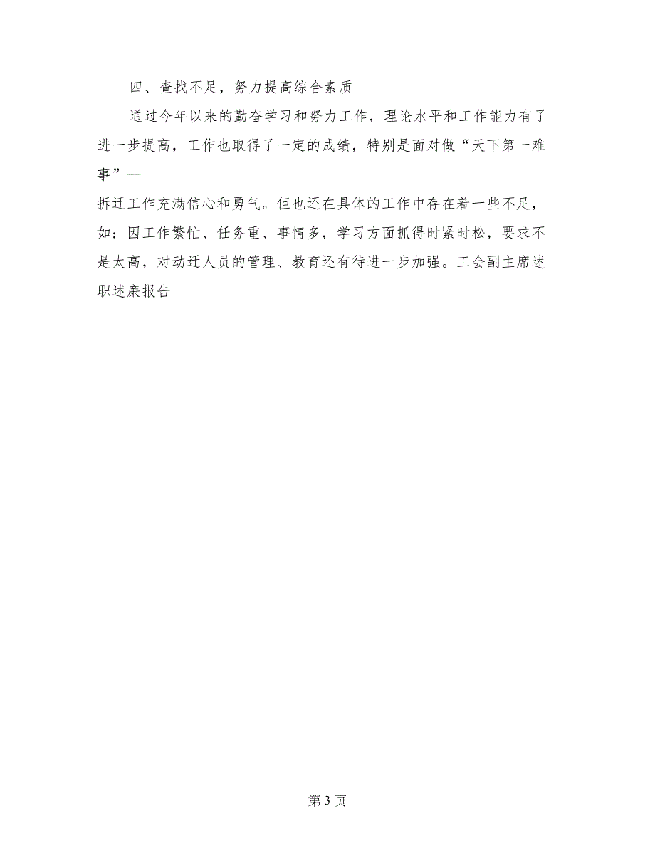 工会副主席述职述廉报告-述职述廉报告_第3页