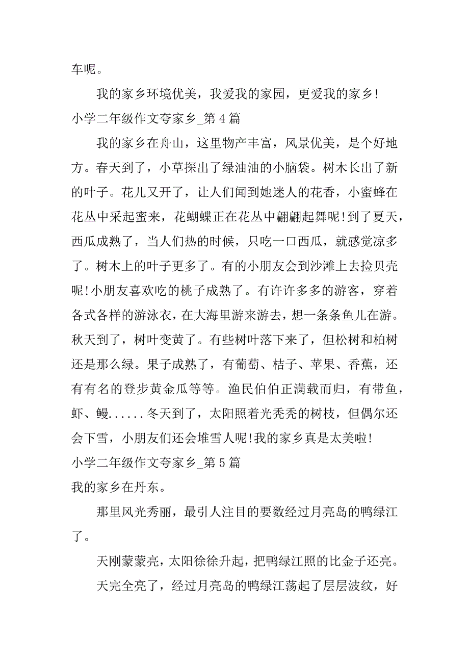 小学二年级作文夸家乡_第4页