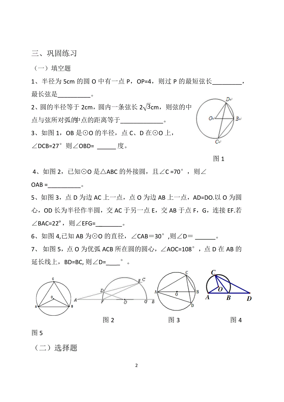 5.4圆周角和圆心角的关系练习_第2页
