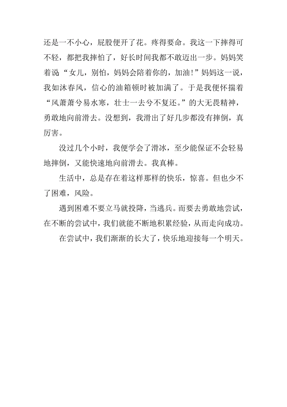 在尝试中成长500字作文_第3页