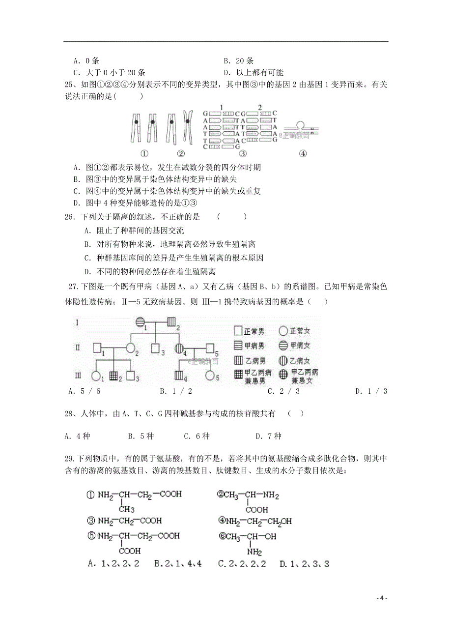 吉林省榆树市2018届高三生物第三次模拟考试试题_第4页