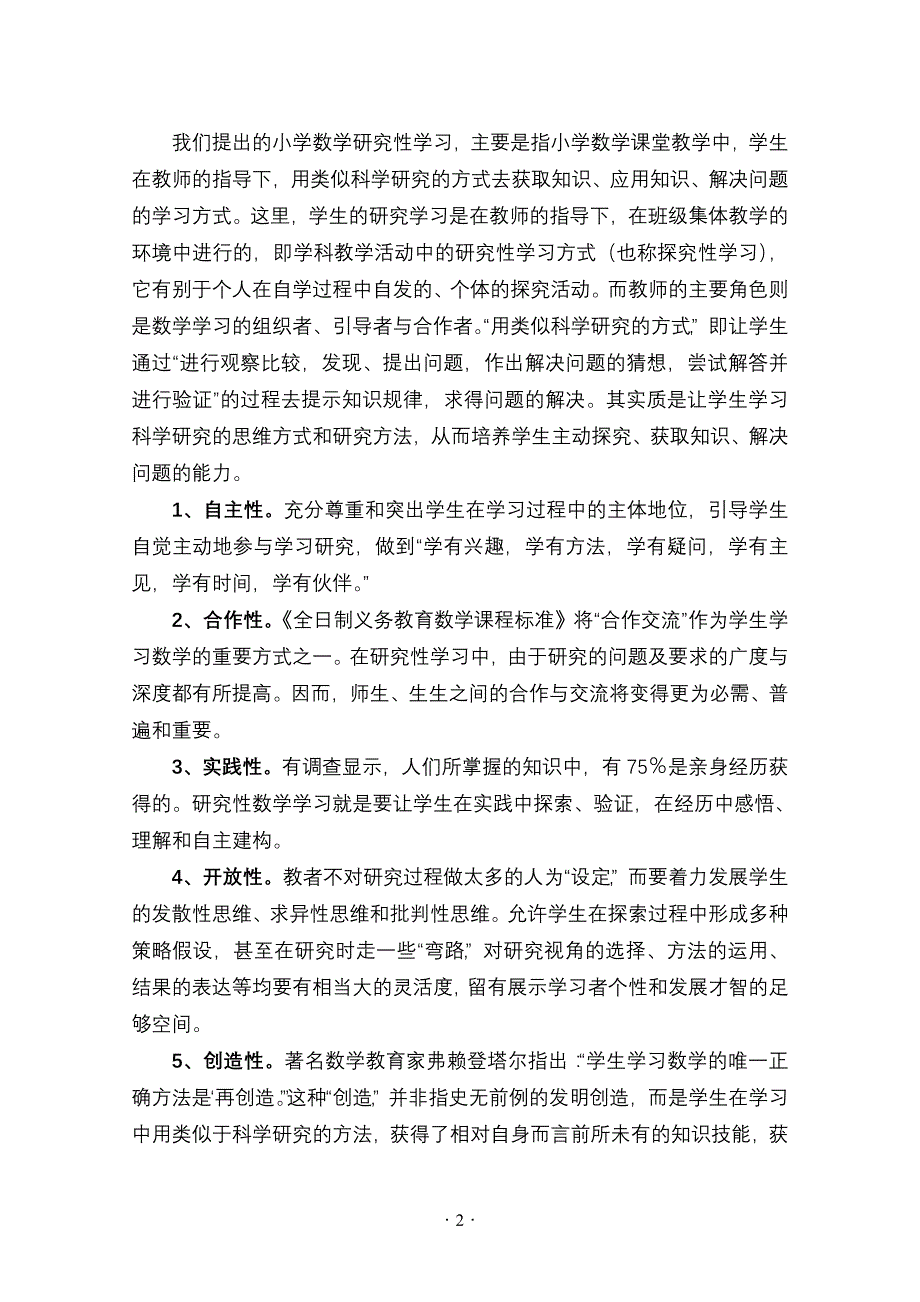 课题研究的背景和意义_第2页