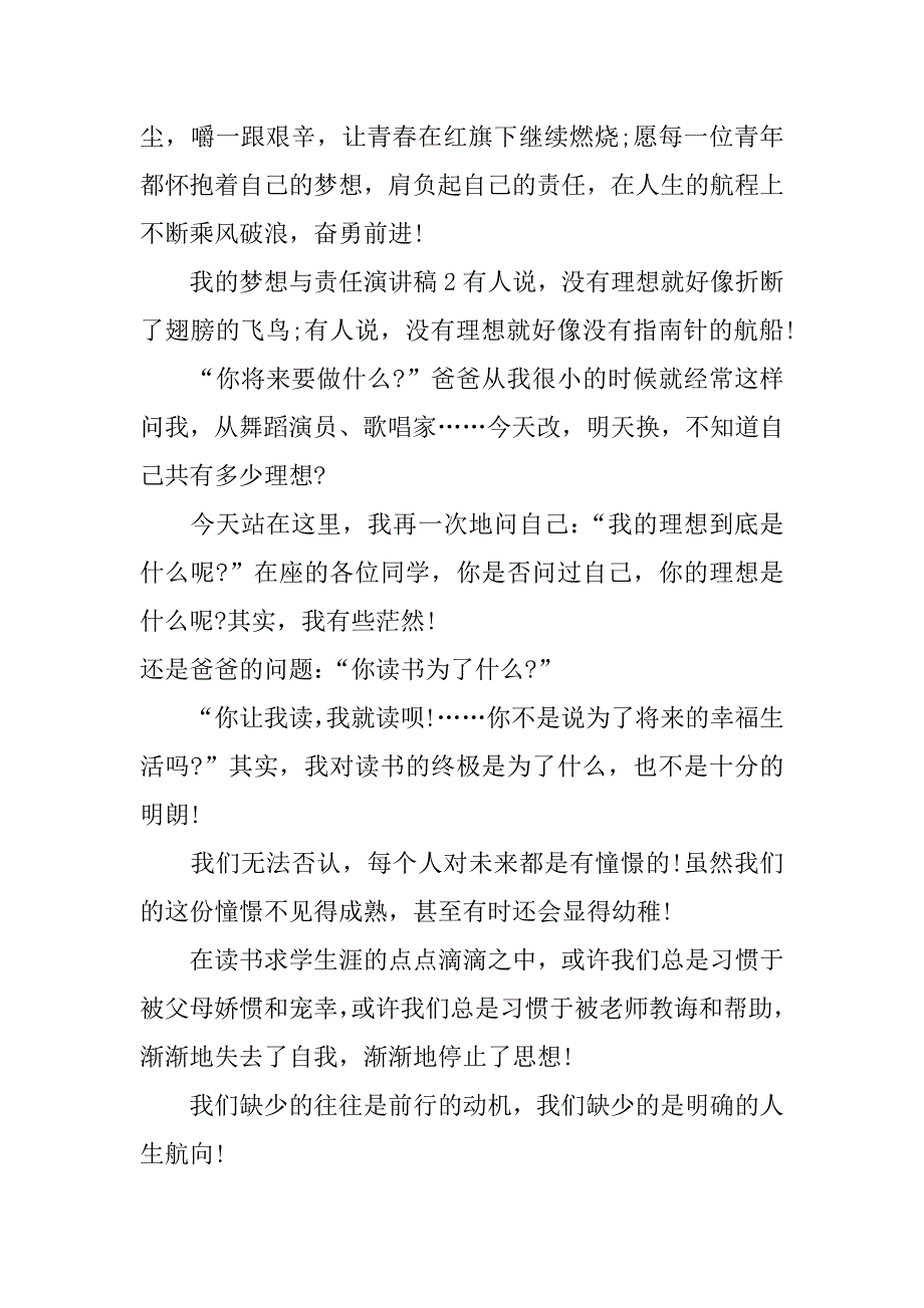 我的梦想与责任演讲稿_第3页