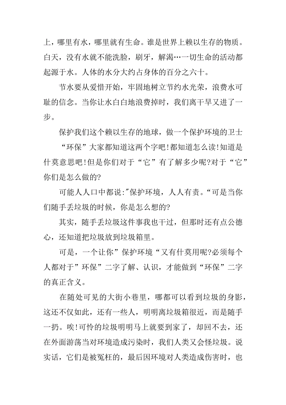 关于环保的小学作文500字_第2页