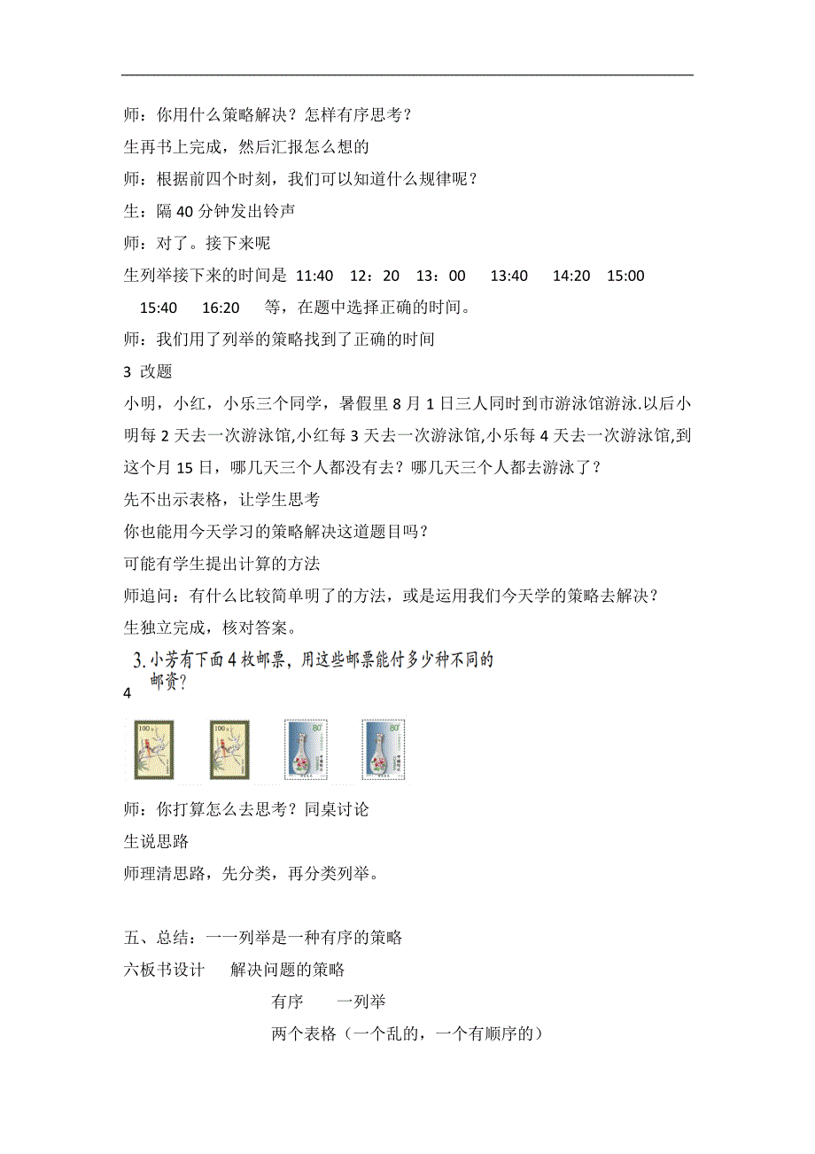 解决问题的策略-一一列举_第4页