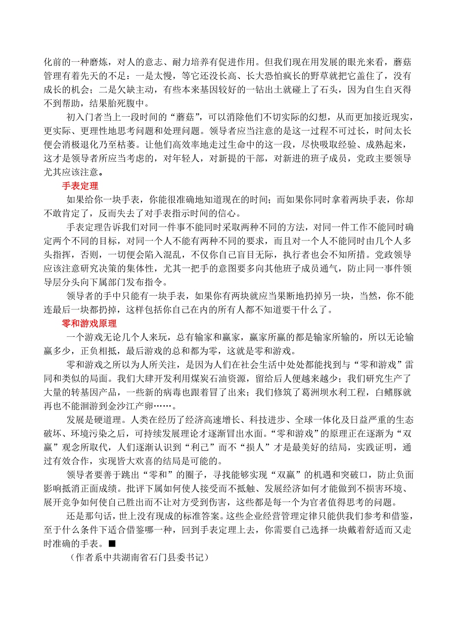 从西方企业经营管理学定律_第3页