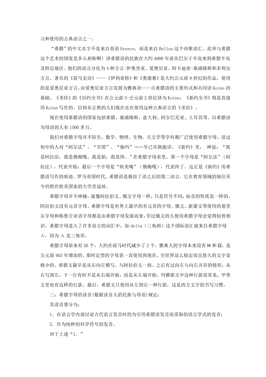 标准希腊字母读音表_第2页