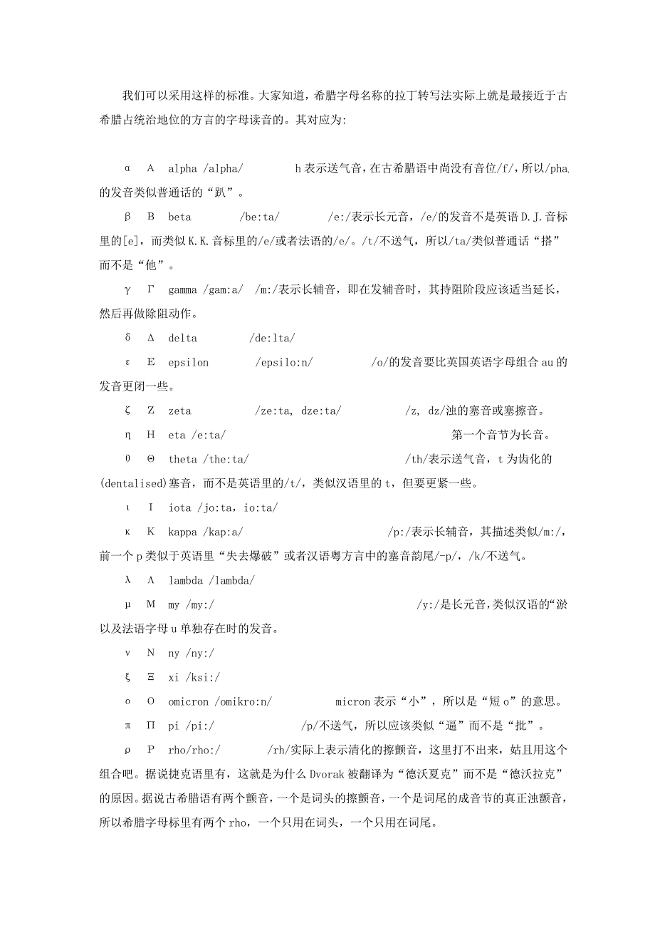 标准希腊字母读音表_第3页