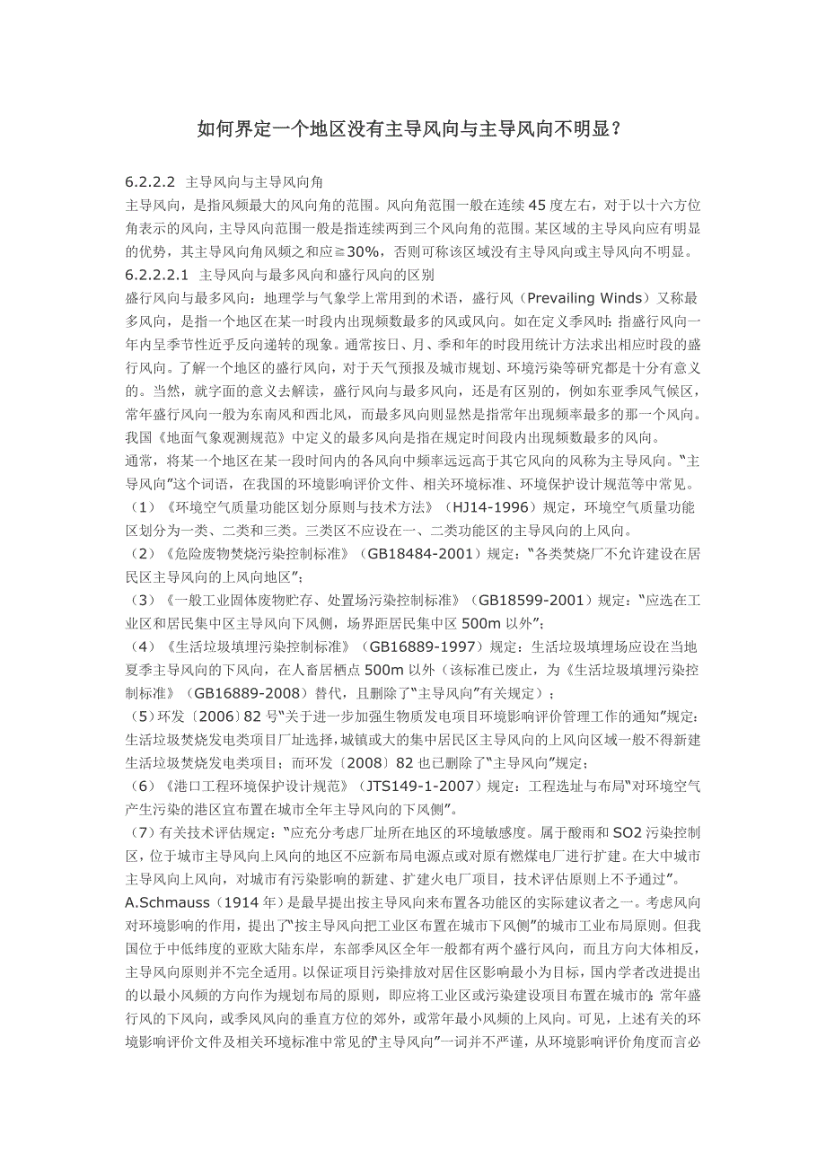 风频 主导风向_第1页