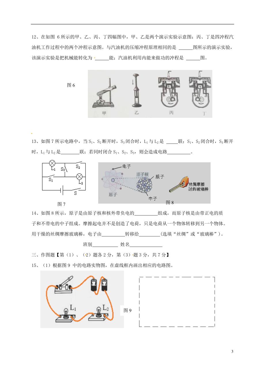 广东省东莞市2018届九年级物理上学期期中试题 沪粤版_第3页