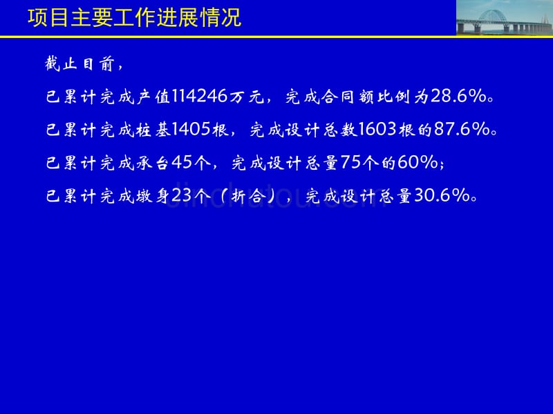 沪通长江大桥HTQ-1标技术管理自查情况汇报_第3页