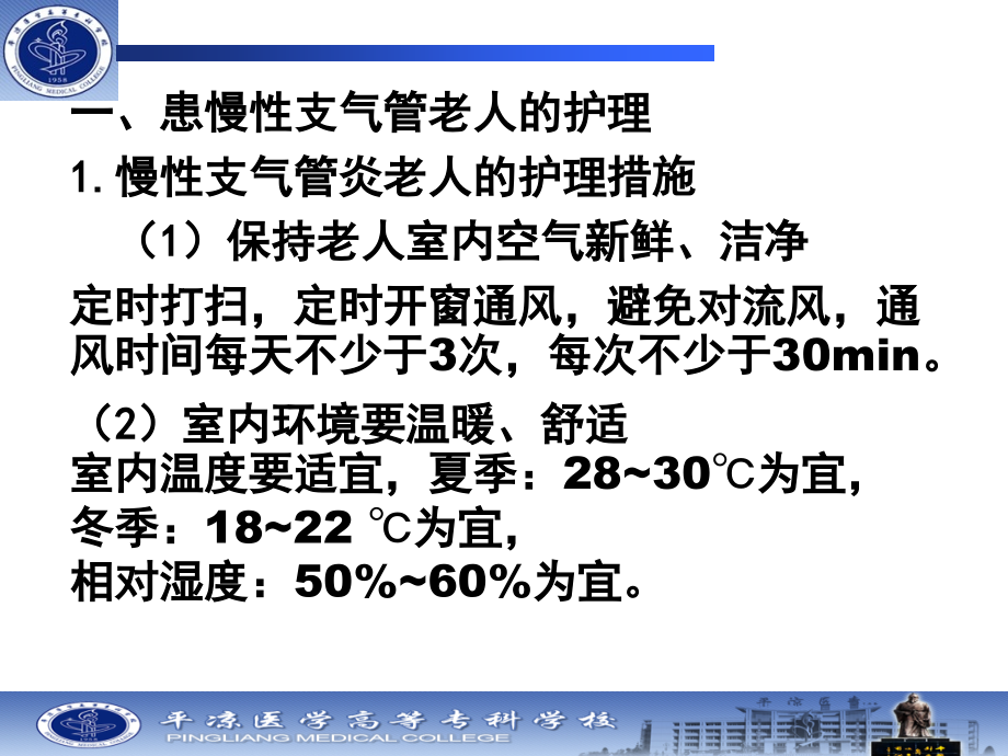 第二十一章 老年人常见疾病的护理_第3页