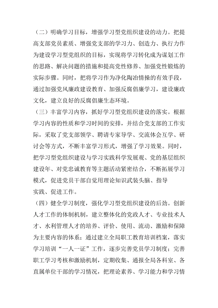 创建学习型党组织工作总结_第3页