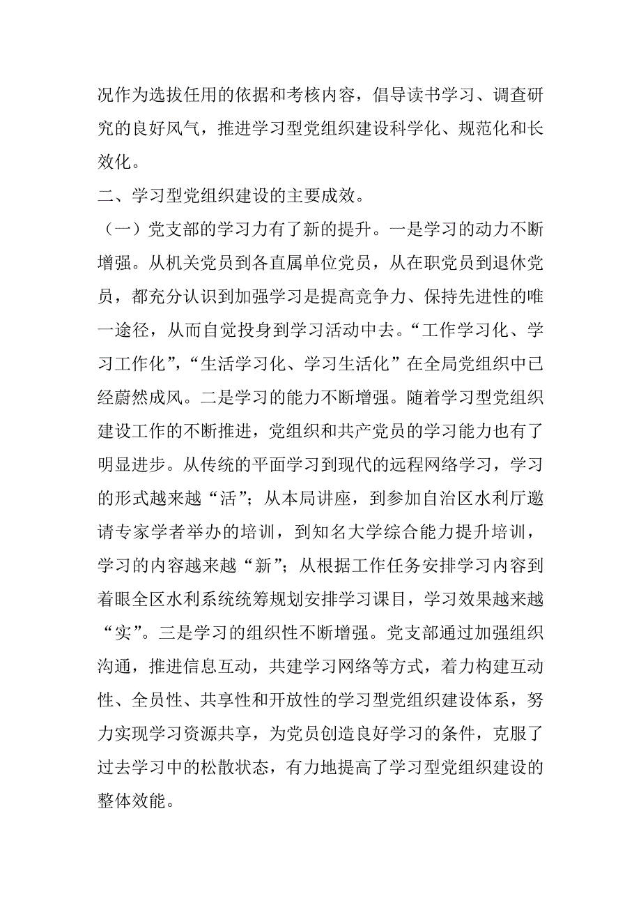 创建学习型党组织工作总结_第4页