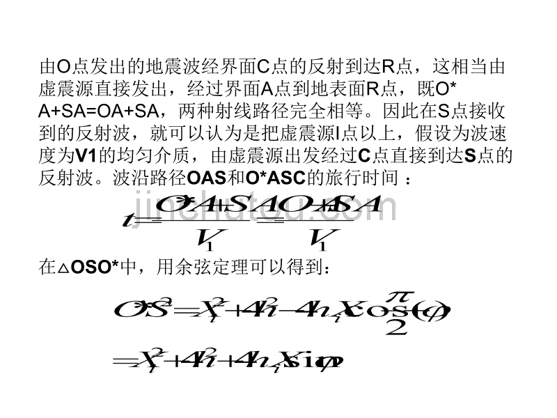 单层倾斜平界面时距方程与理论时距曲线_第4页