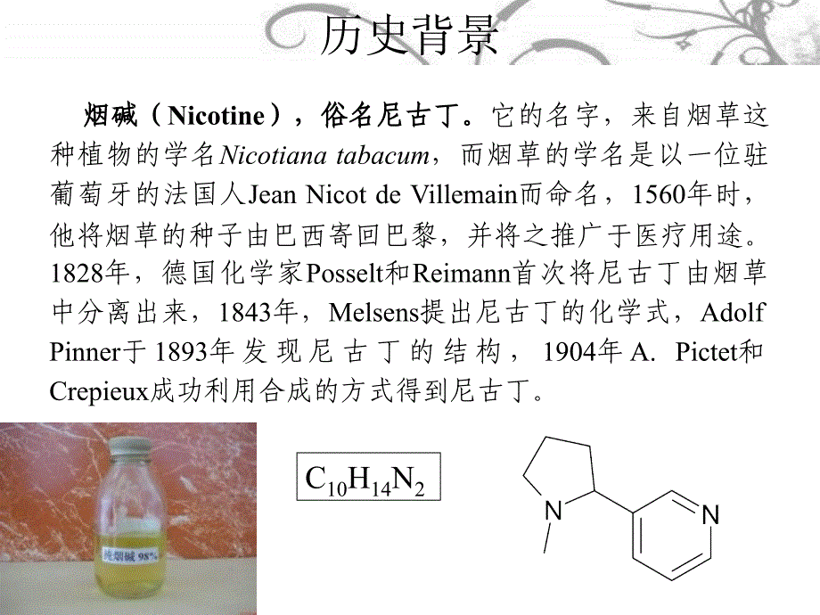 新烟碱类杀虫剂烟碱_第4页