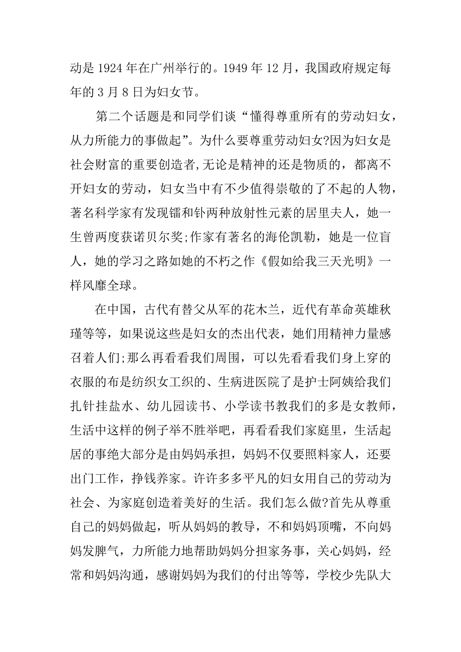 学校三八妇女节讲话稿_第2页