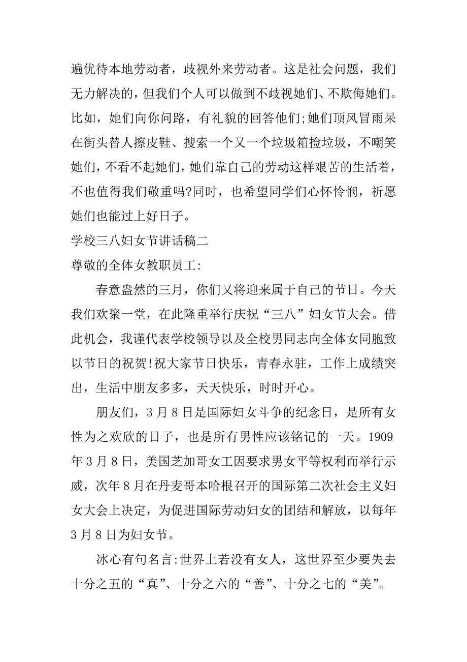 学校三八妇女节讲话稿_第4页