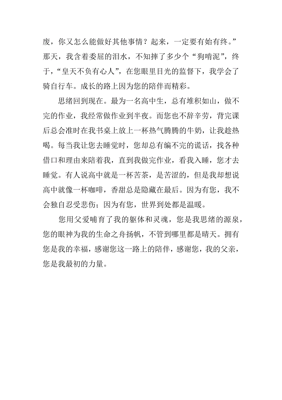 我的父亲高一作文800字_第2页