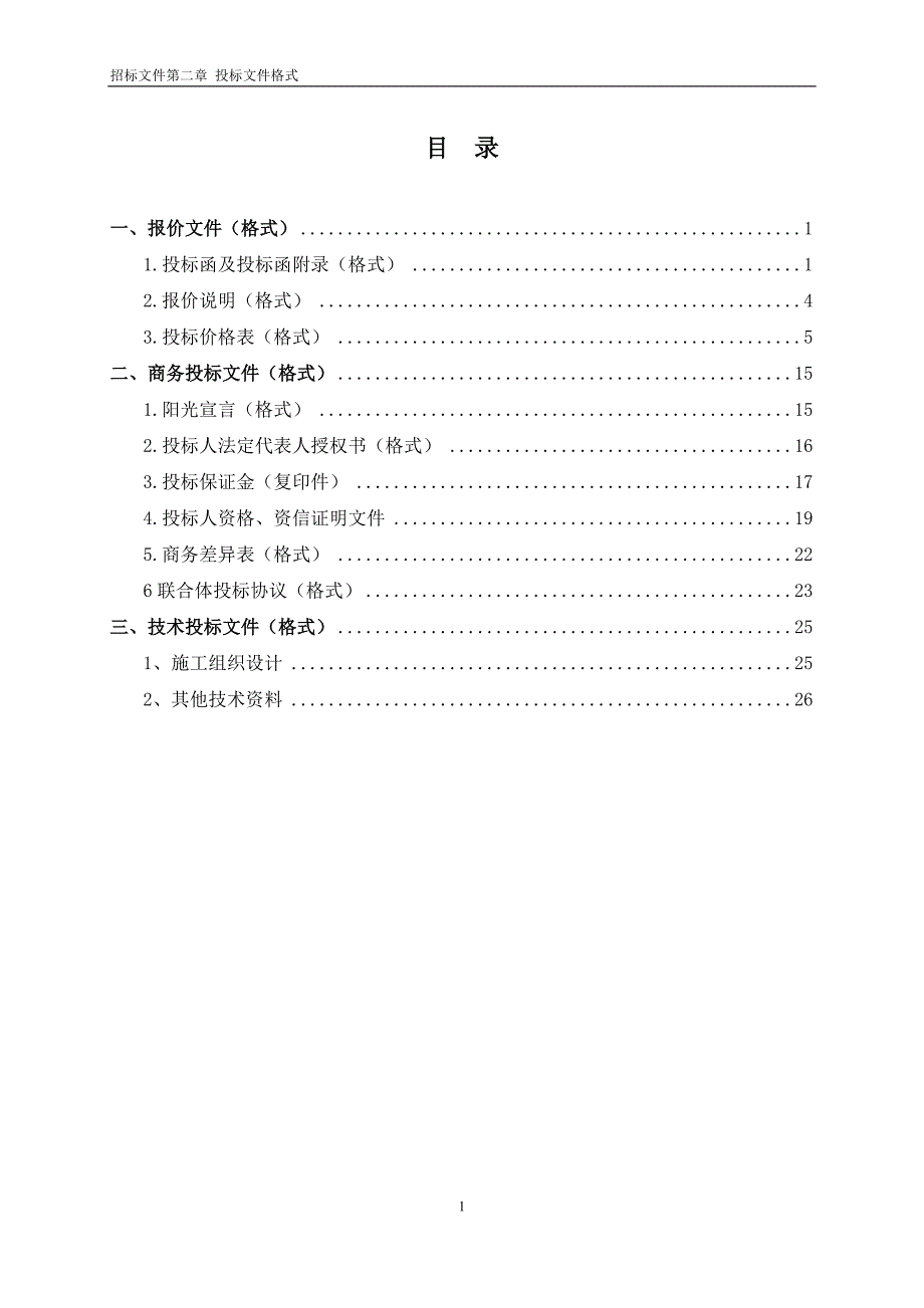 xx电力湖北有限公司2&#215;330mw机组烟气超低排放改造配套scr脱销系统改造总承包工程招标文件_第2页