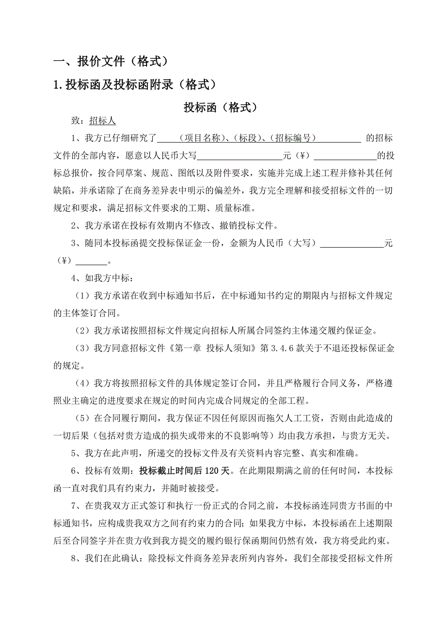 xx电力湖北有限公司2&#215;330mw机组烟气超低排放改造配套scr脱销系统改造总承包工程招标文件_第3页