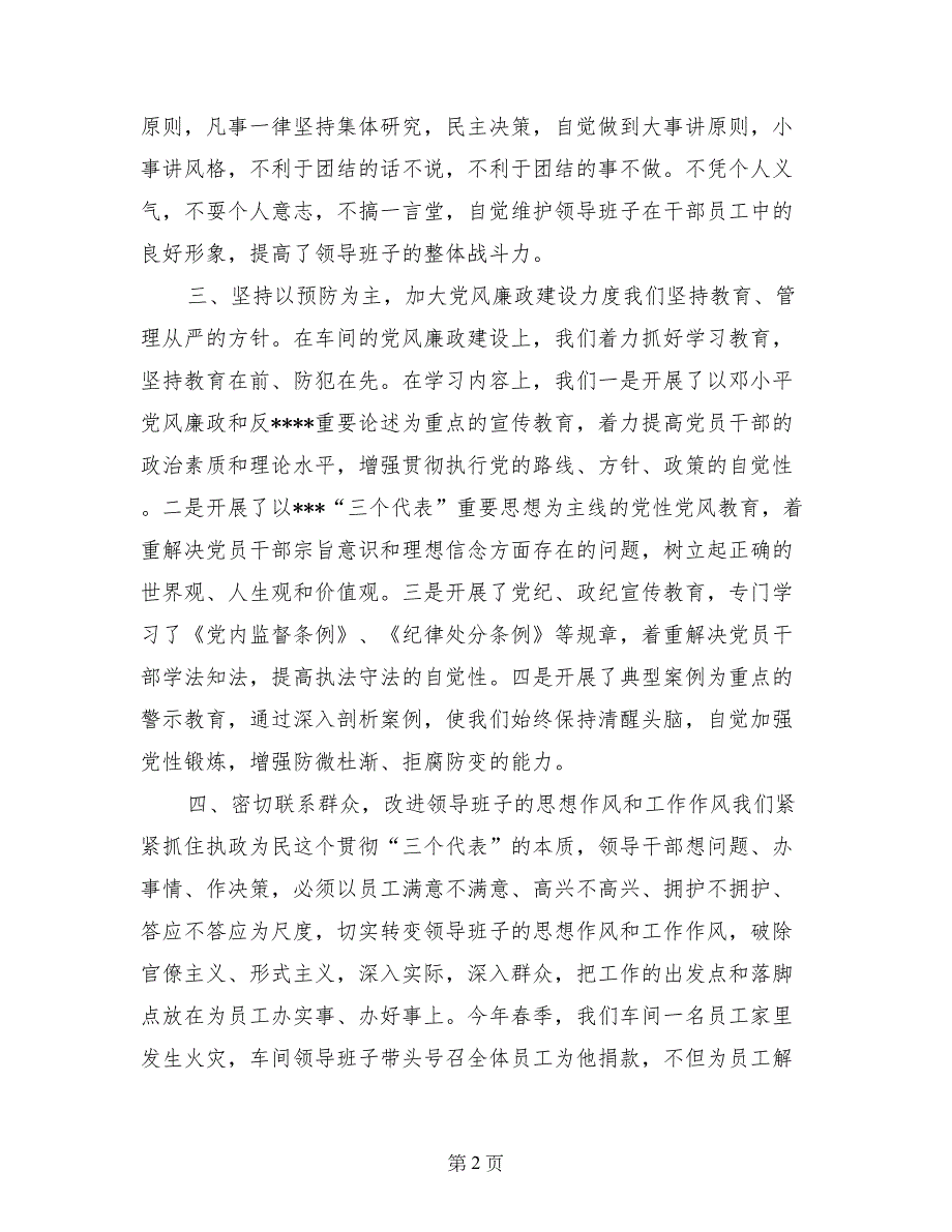 化工企业车间级领导班子年度述职 (2)_第2页