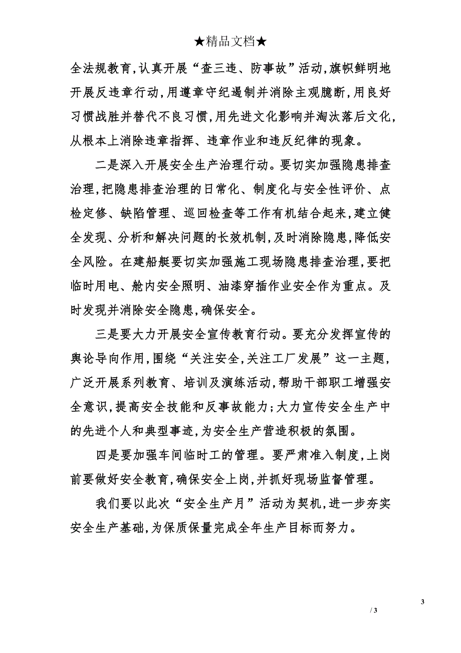 关于安全生产月动员讲话_第3页