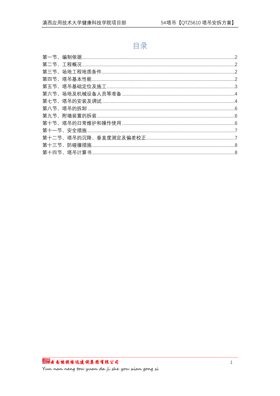 5号塔吊施工方案_第2页