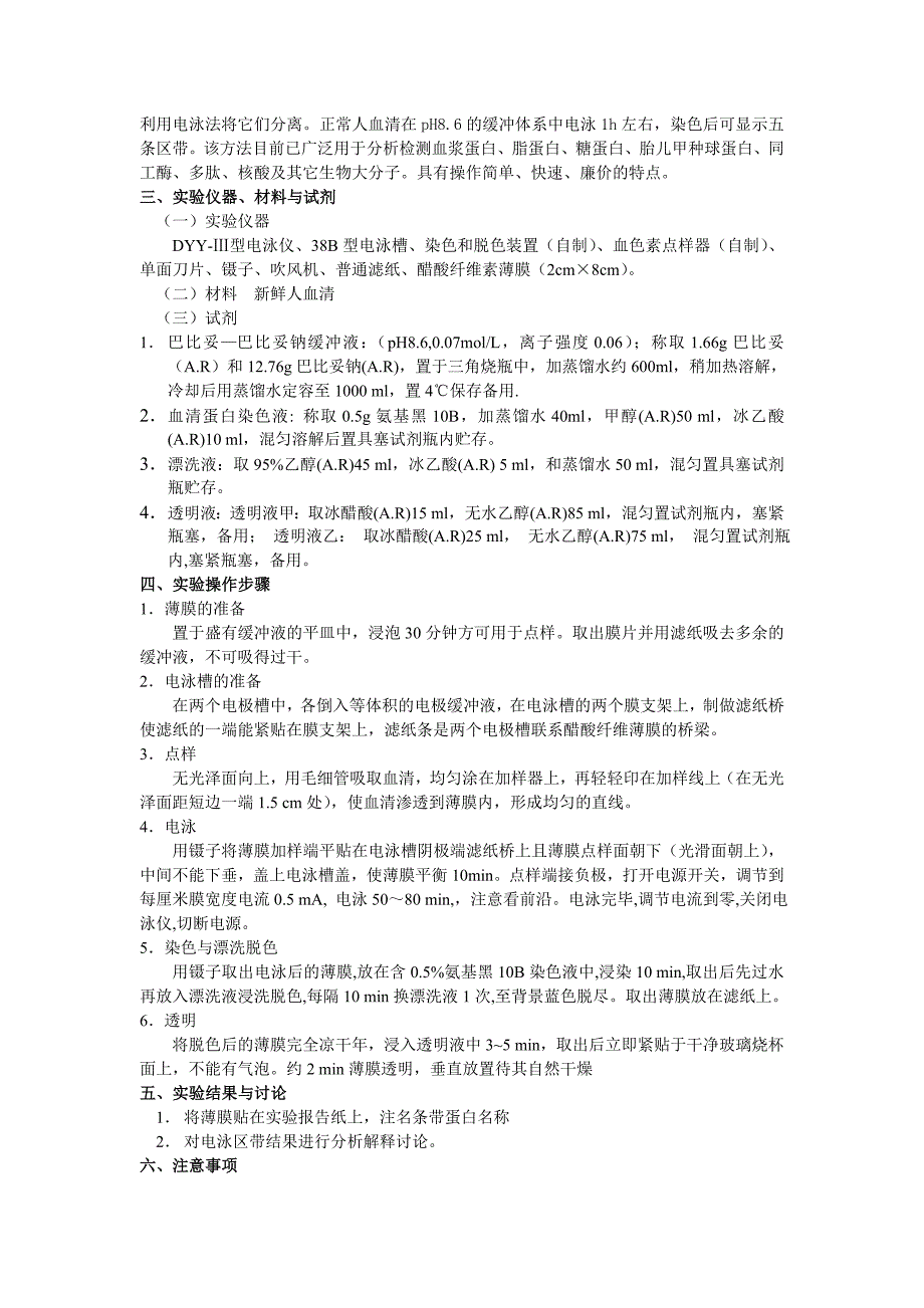 醋酸纤维素薄膜电泳法分离血清蛋白_第3页