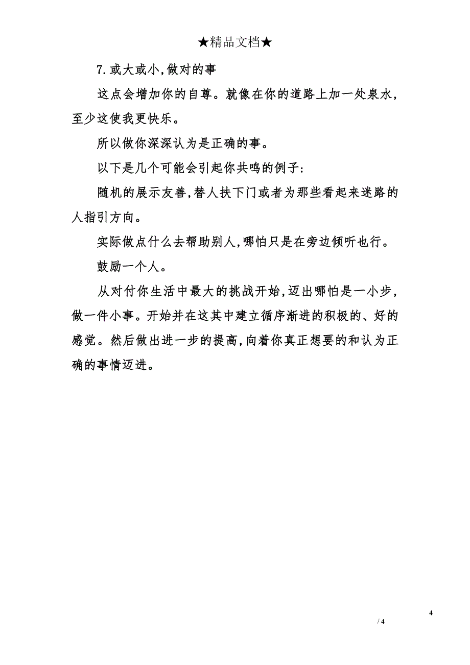 7个小习惯开始你精彩的一天_第4页