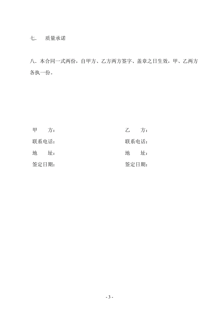 淋浴房安装合同_第3页