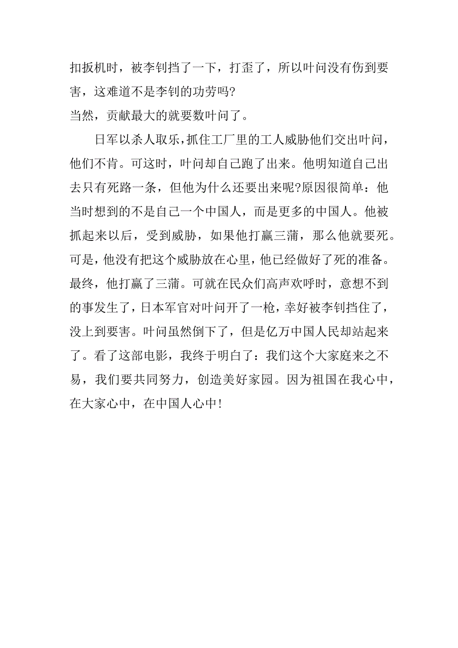 叶问观后感400字_第3页