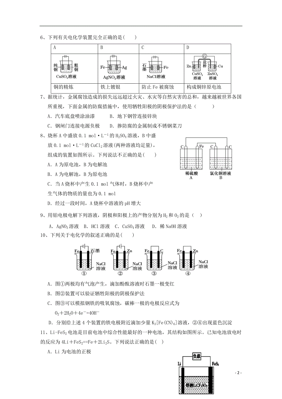 内蒙古杭锦后旗2017_2018学年高二化学上学期第二次月考试题_第2页