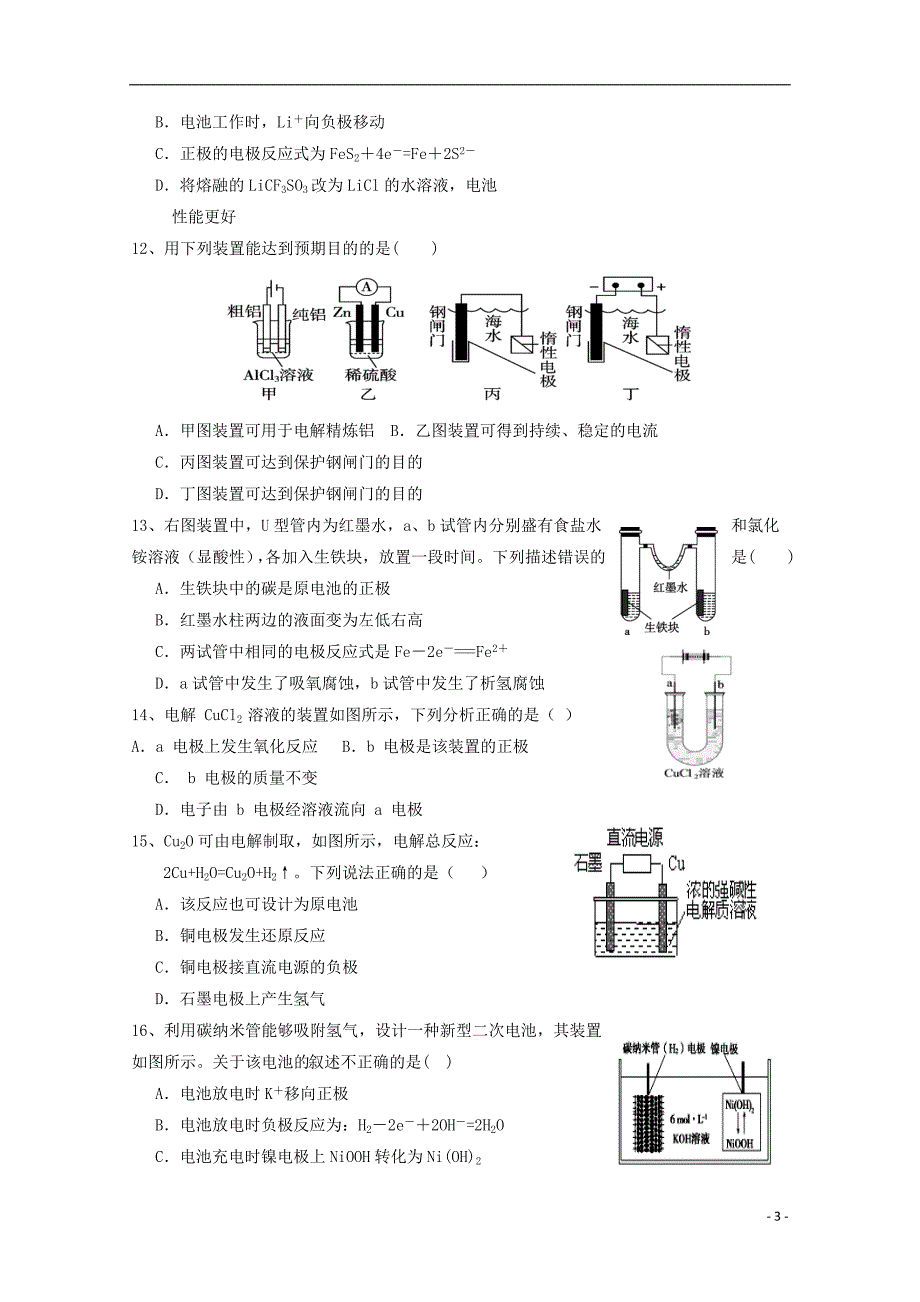 内蒙古杭锦后旗2017_2018学年高二化学上学期第二次月考试题_第3页