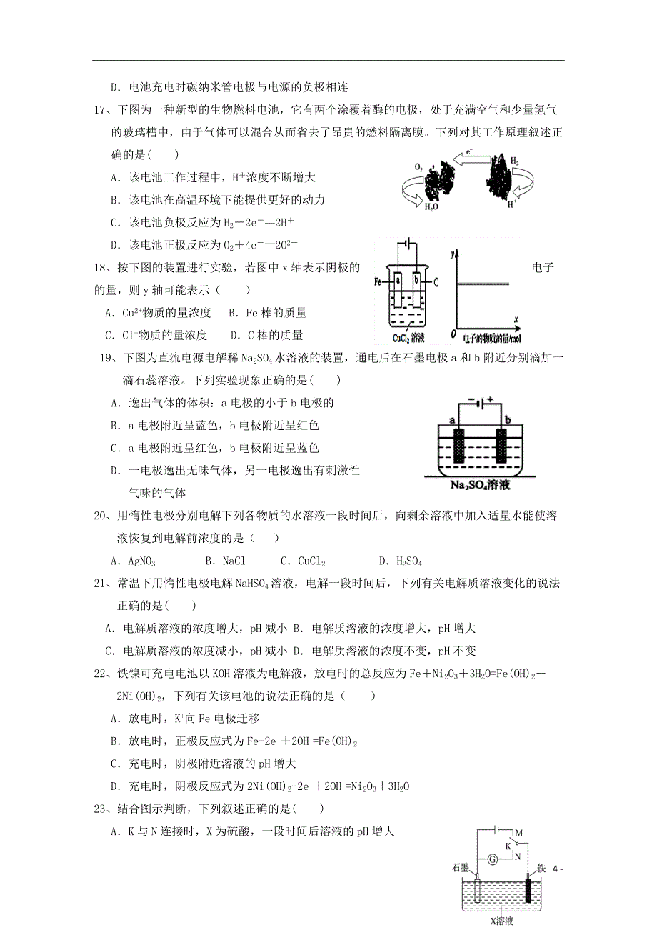 内蒙古杭锦后旗2017_2018学年高二化学上学期第二次月考试题_第4页