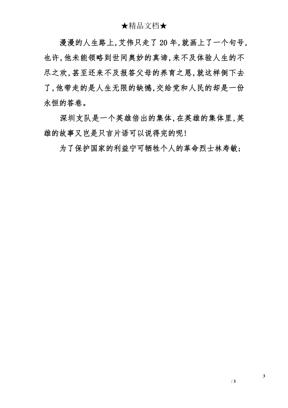 八一建军节的演讲稿_1_第3页