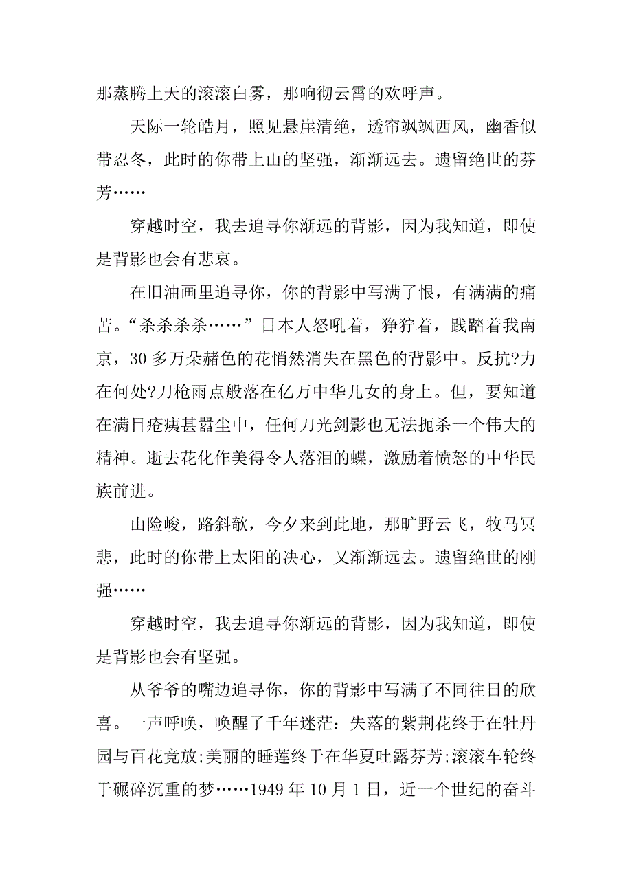 关于追寻的作文700字_第3页