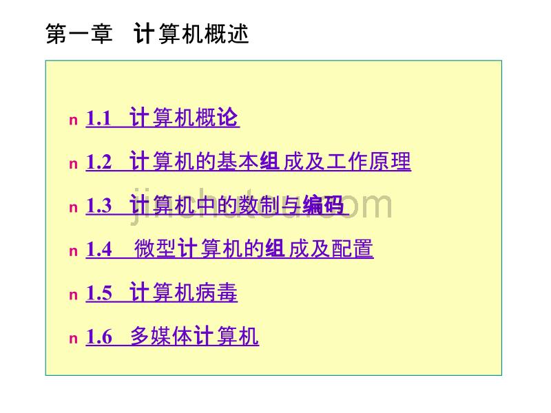 计算机应用基础教学课件_第1页