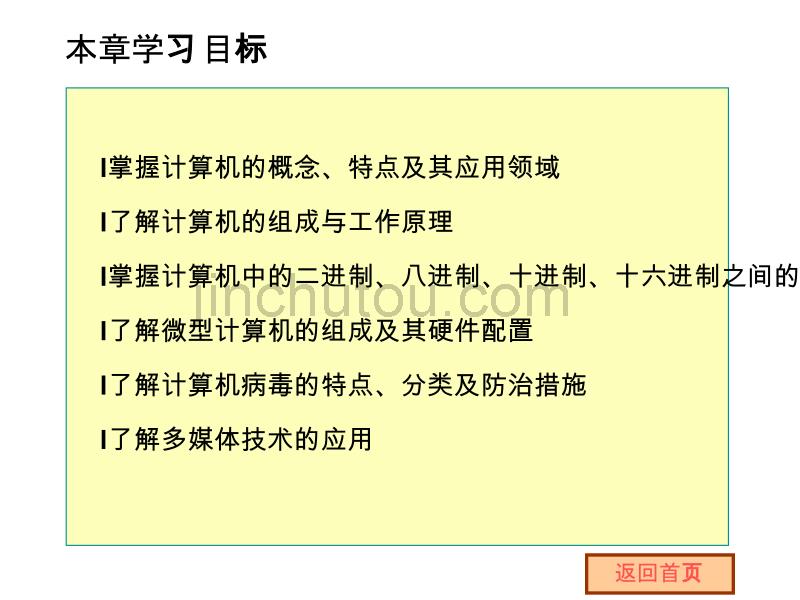 计算机应用基础教学课件_第2页