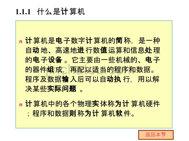 计算机应用基础教学课件_第4页