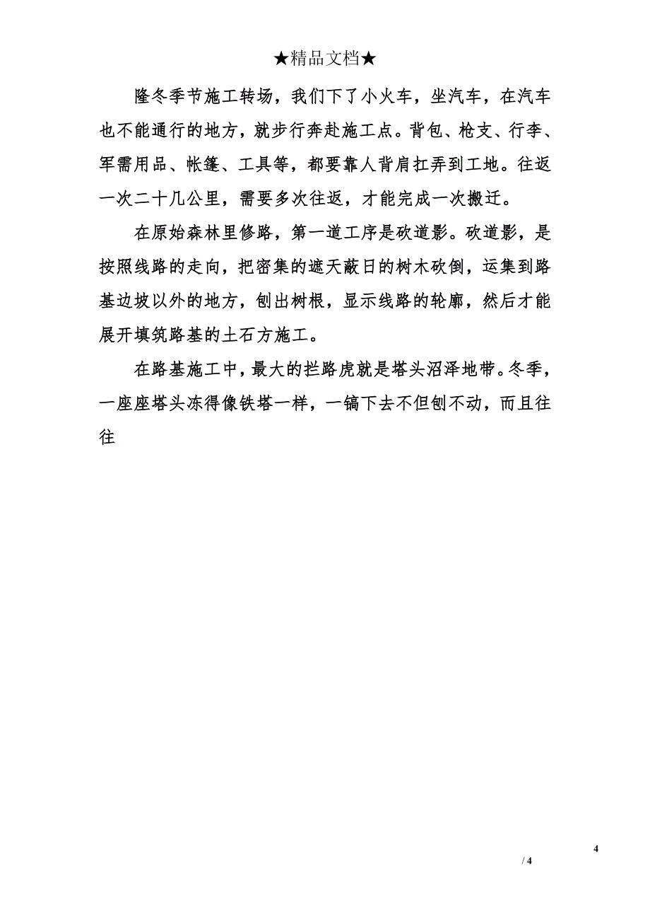 八一建军节演讲：八一军旗为什么这样红_第4页