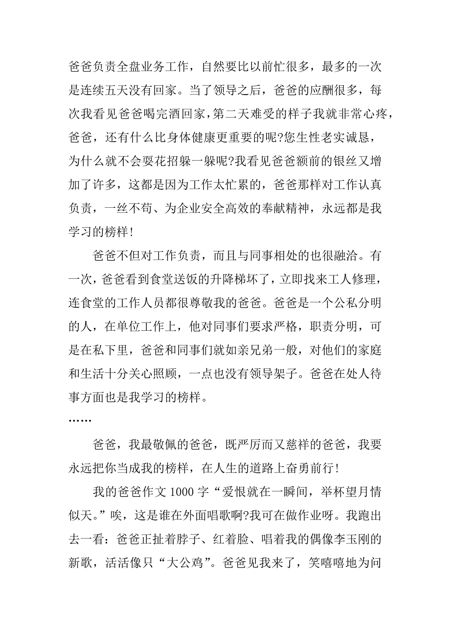 我的爸爸作文1000字_第2页