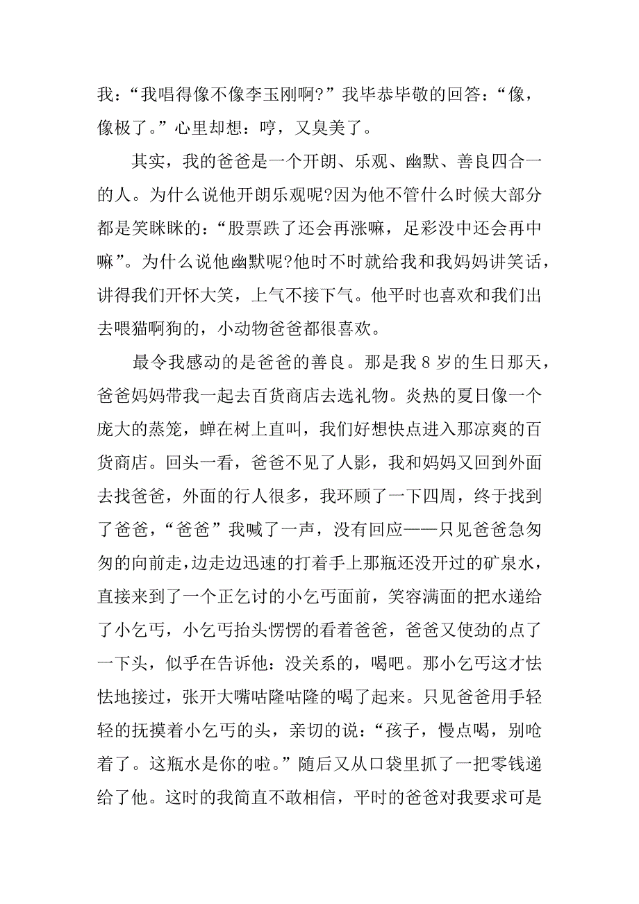 我的爸爸作文1000字_第3页